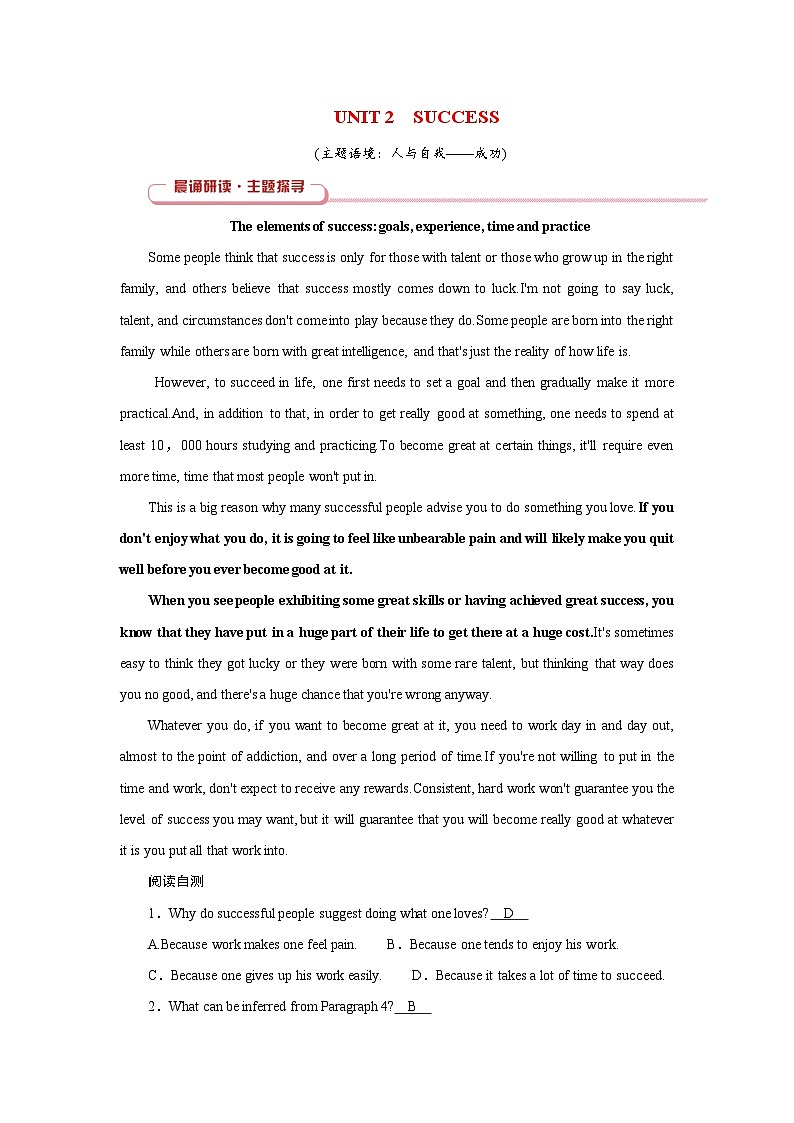 2026版高考英语一轮总复习必备知识训练题选择性必修第一册Unit2Success北师大版第1页