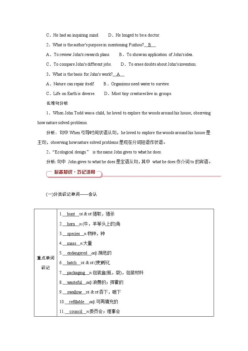 2026版高考英语一轮总复习必备知识训练题选择性必修第一册Unit3Conservation北师大版第2页