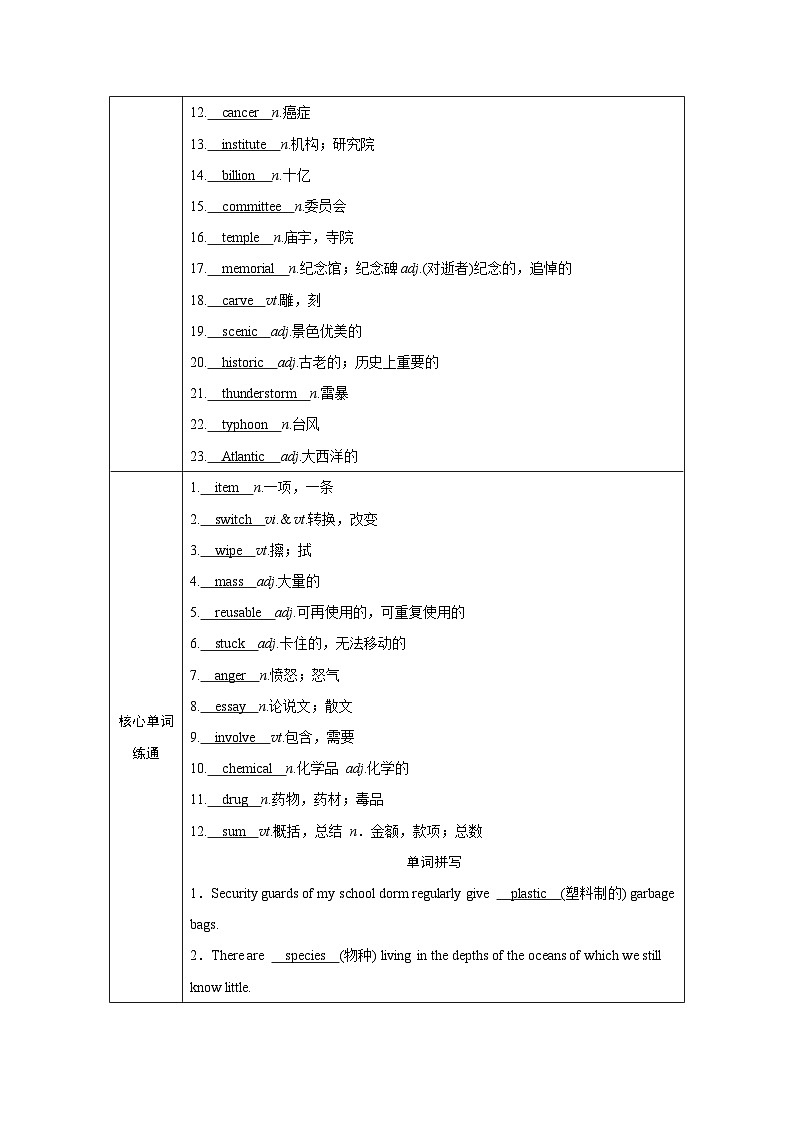 2026版高考英语一轮总复习必备知识训练题选择性必修第一册Unit3Conservation北师大版第3页