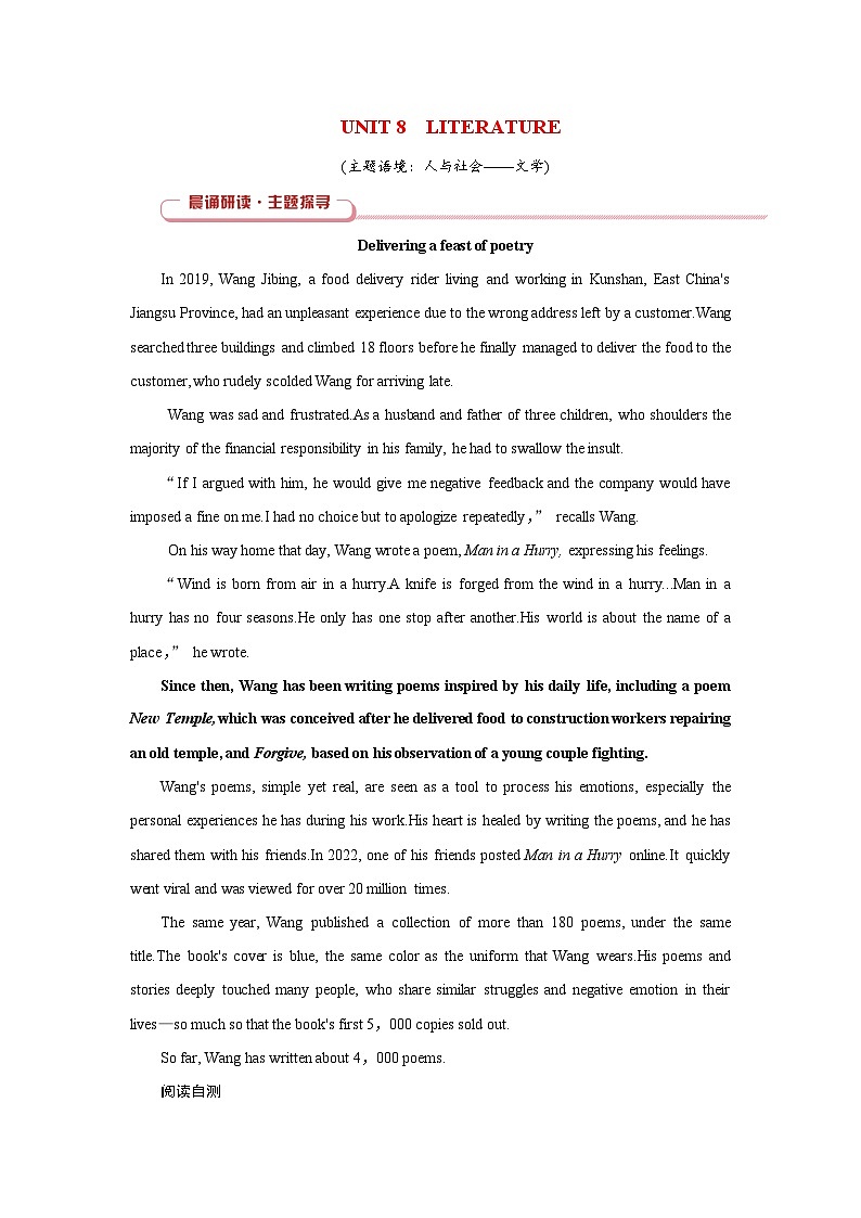 2026版高考英语一轮总复习必备知识训练题选择性必修第三册Unit8Literature北师大版第1页