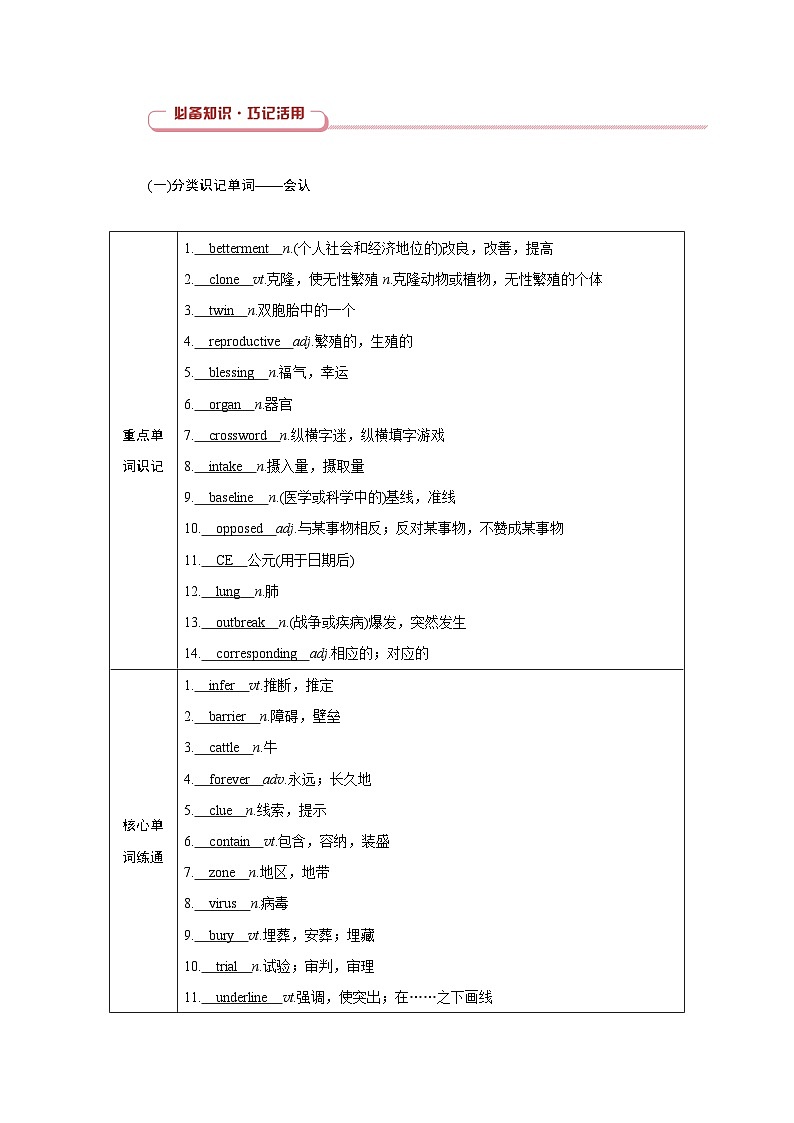 2026版高考英语一轮总复习必备知识训练题选择性必修第三册Unit9HumanBiology北师大版第3页