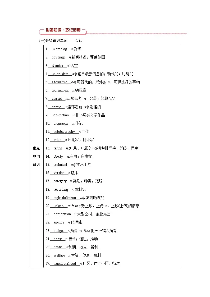 2026版高考英语一轮总复习必备知识训练题选择性必修第二册Unit6TheMedia北师大版第3页