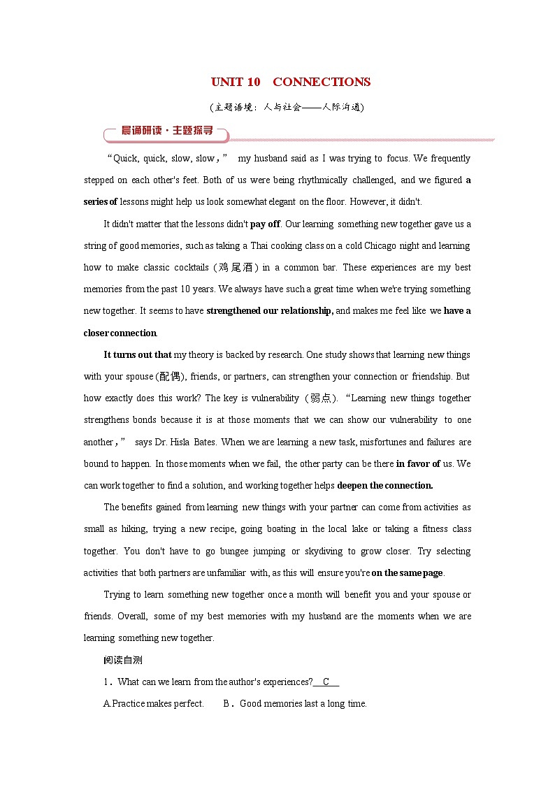 2026版高考英语一轮总复习必备知识训练题选择性必修第四册Unit10Connections北师大版第1页