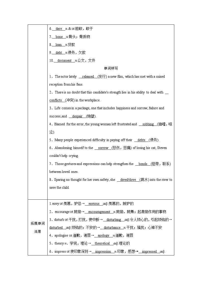 2026版高考英语一轮总复习必备知识训练题选择性必修第四册Unit10Connections北师大版第3页