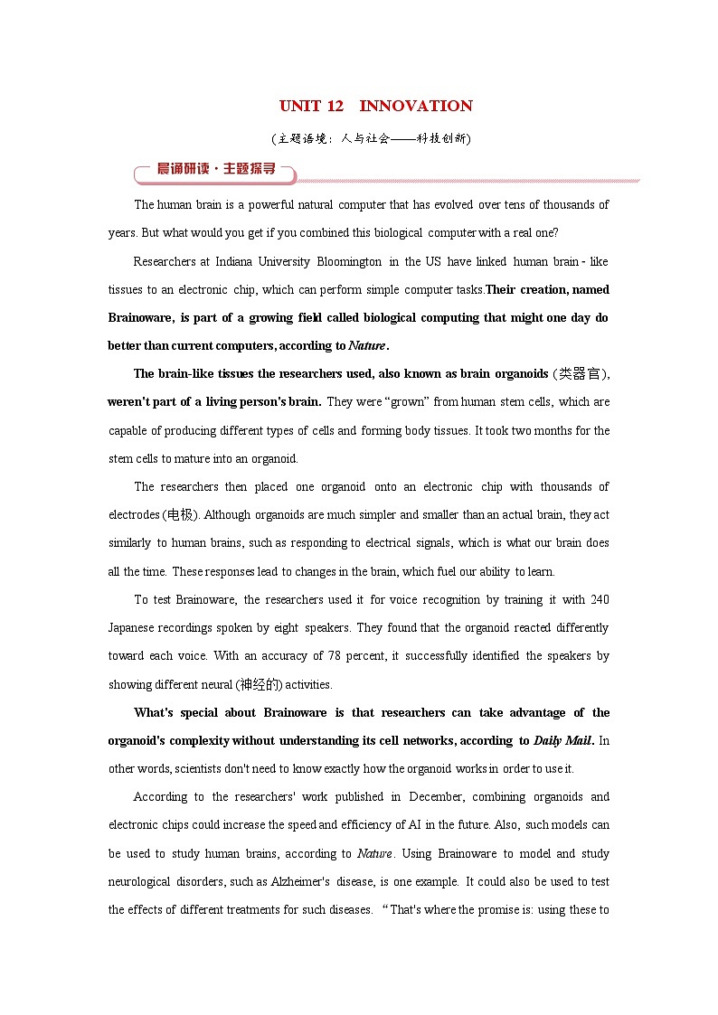 2026版高考英语一轮总复习必备知识训练题选择性必修第四册Unit12Innovation北师大版第1页