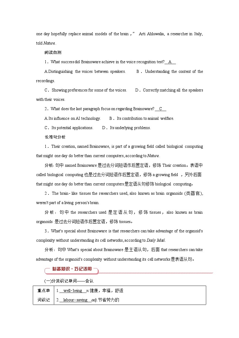 2026版高考英语一轮总复习必备知识训练题选择性必修第四册Unit12Innovation北师大版第2页