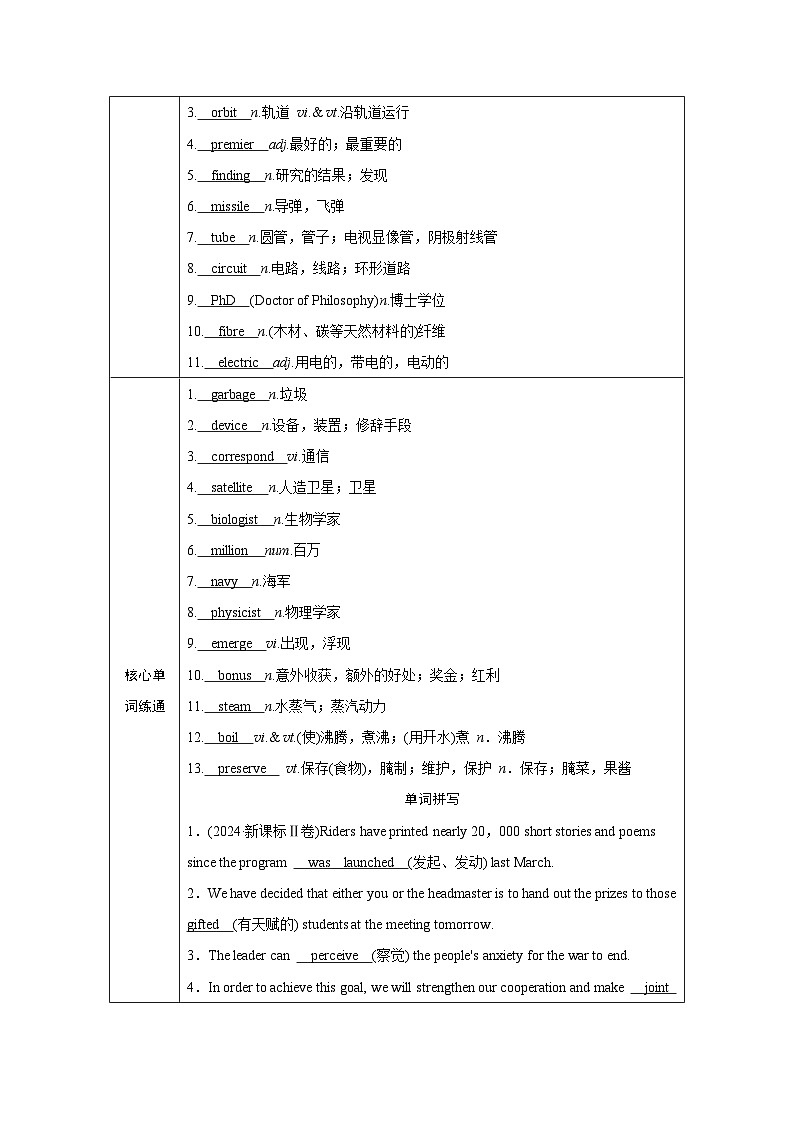 2026版高考英语一轮总复习必备知识训练题选择性必修第四册Unit12Innovation北师大版第3页