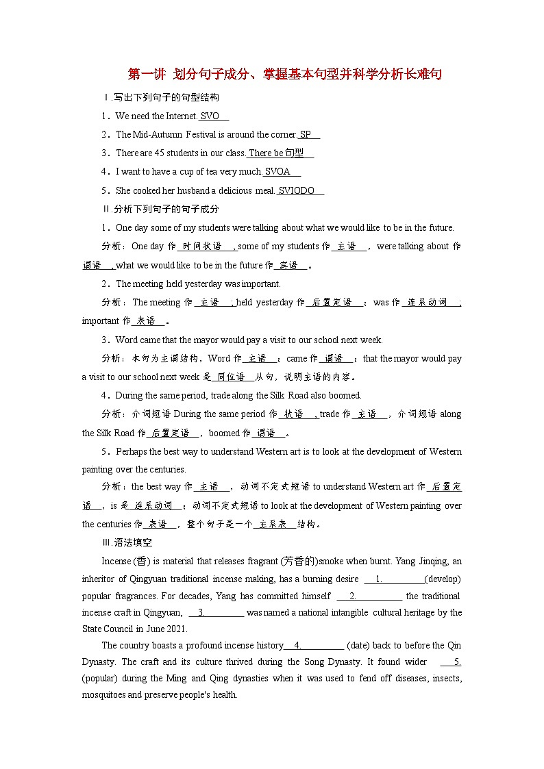 2026版高考英语一轮总复习夯基提能训练题专题一语法基础必备第一讲划分句子成分掌握基本句型并科学分析长难句第1页