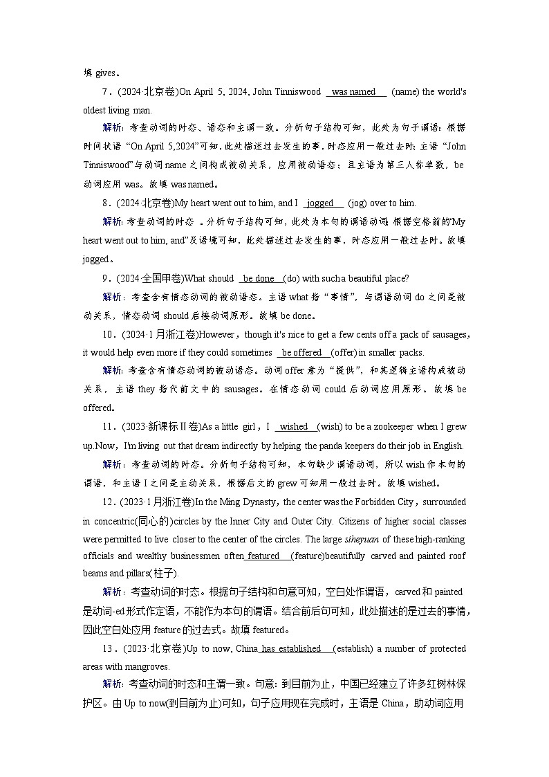 2026版高考英语一轮总复习夯基提能训练题专题二“形”“态”各异的动词第一讲动词的时态语态与主谓一致第2页
