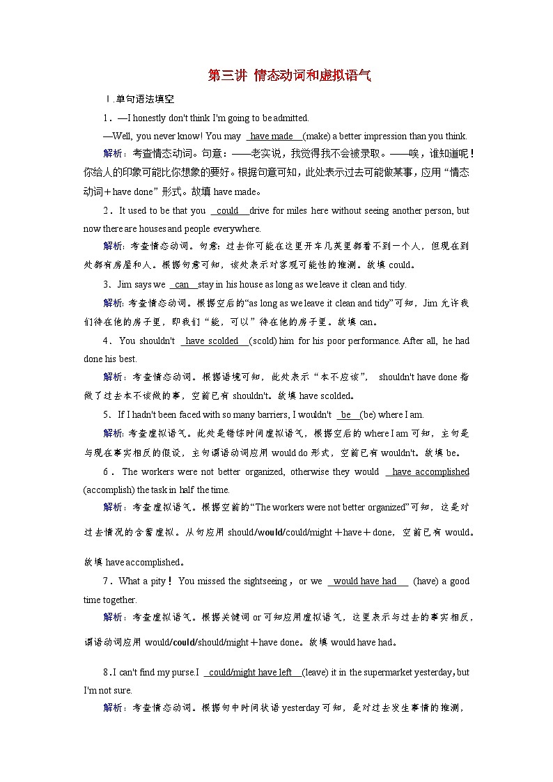 2026版高考英语一轮总复习夯基提能训练题专题二“形”“态”各异的动词第三讲情态动词和虚拟语气第1页