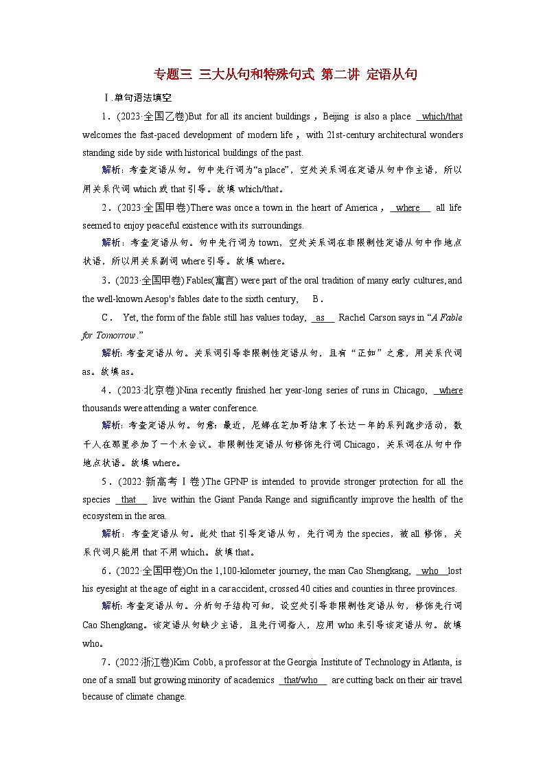 2026版高考英语一轮总复习夯基提能训练题专题三三大从句和特殊句式第二讲定语从句第1页