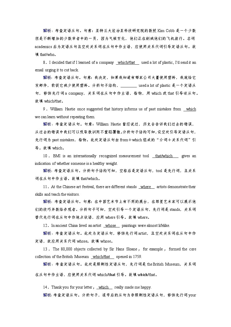 2026版高考英语一轮总复习夯基提能训练题专题三三大从句和特殊句式第二讲定语从句第2页