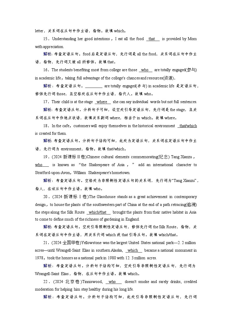 2026版高考英语一轮总复习夯基提能训练题专题三三大从句和特殊句式第二讲定语从句第3页