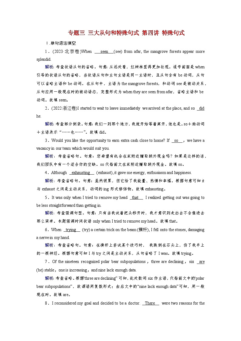 2026版高考英语一轮总复习夯基提能训练题专题三三大从句和特殊句式第四讲特殊句式第1页