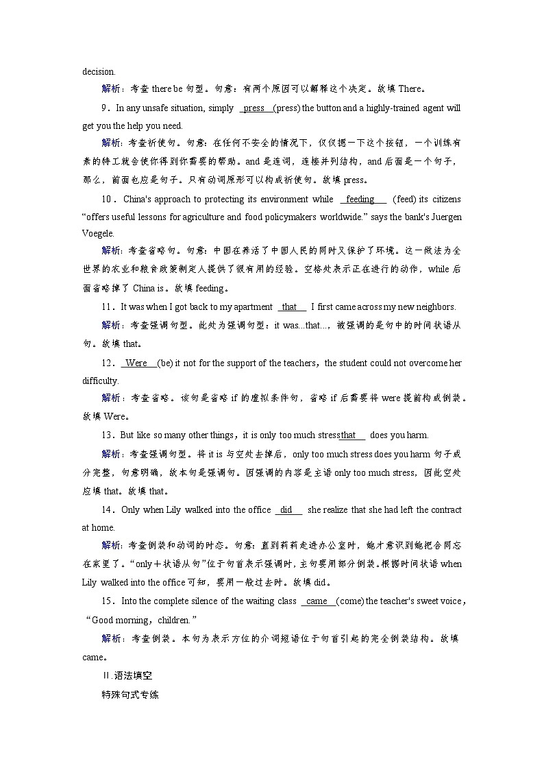2026版高考英语一轮总复习夯基提能训练题专题三三大从句和特殊句式第四讲特殊句式第2页