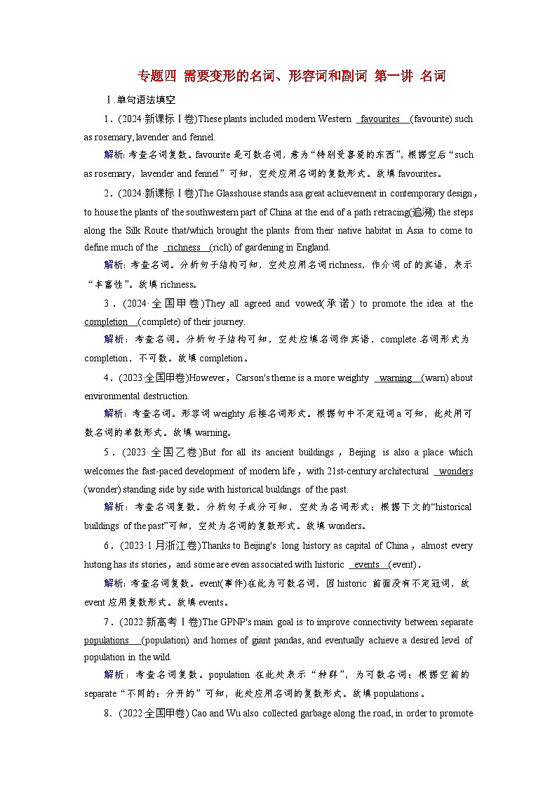 2026版高考英语一轮总复习夯基提能训练题专题四需要变形的名词形容词和副词第一讲名词第1页