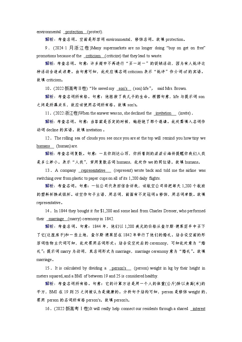 2026版高考英语一轮总复习夯基提能训练题专题四需要变形的名词形容词和副词第一讲名词第2页