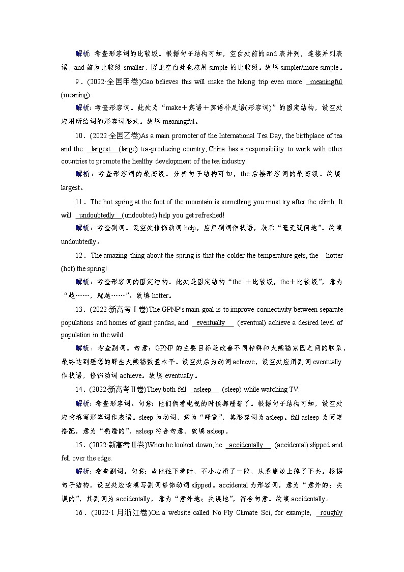 2026版高考英语一轮总复习夯基提能训练题专题四需要变形的名词形容词和副词第二讲形容词和副词第2页