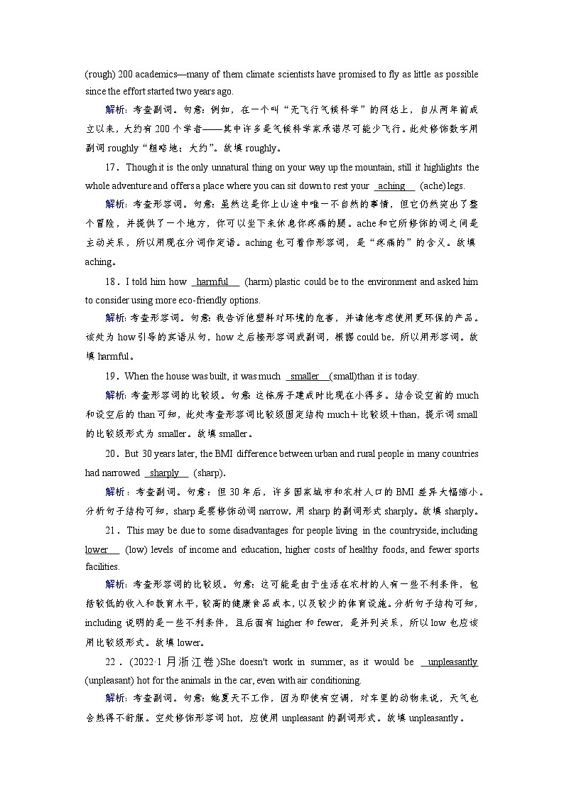 2026版高考英语一轮总复习夯基提能训练题专题四需要变形的名词形容词和副词第二讲形容词和副词第3页