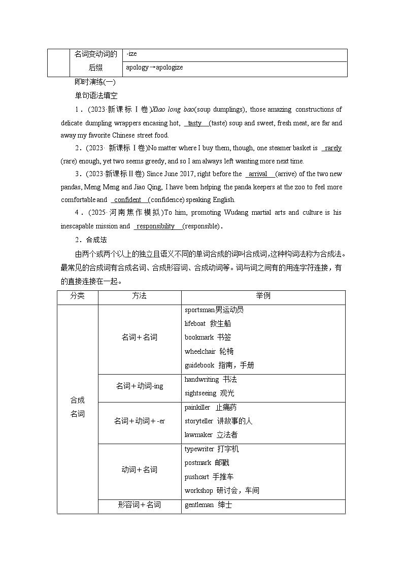 2026版高考英语一轮总复习专题突破训练题专题一语法基础必备第二讲3个构词法第2页