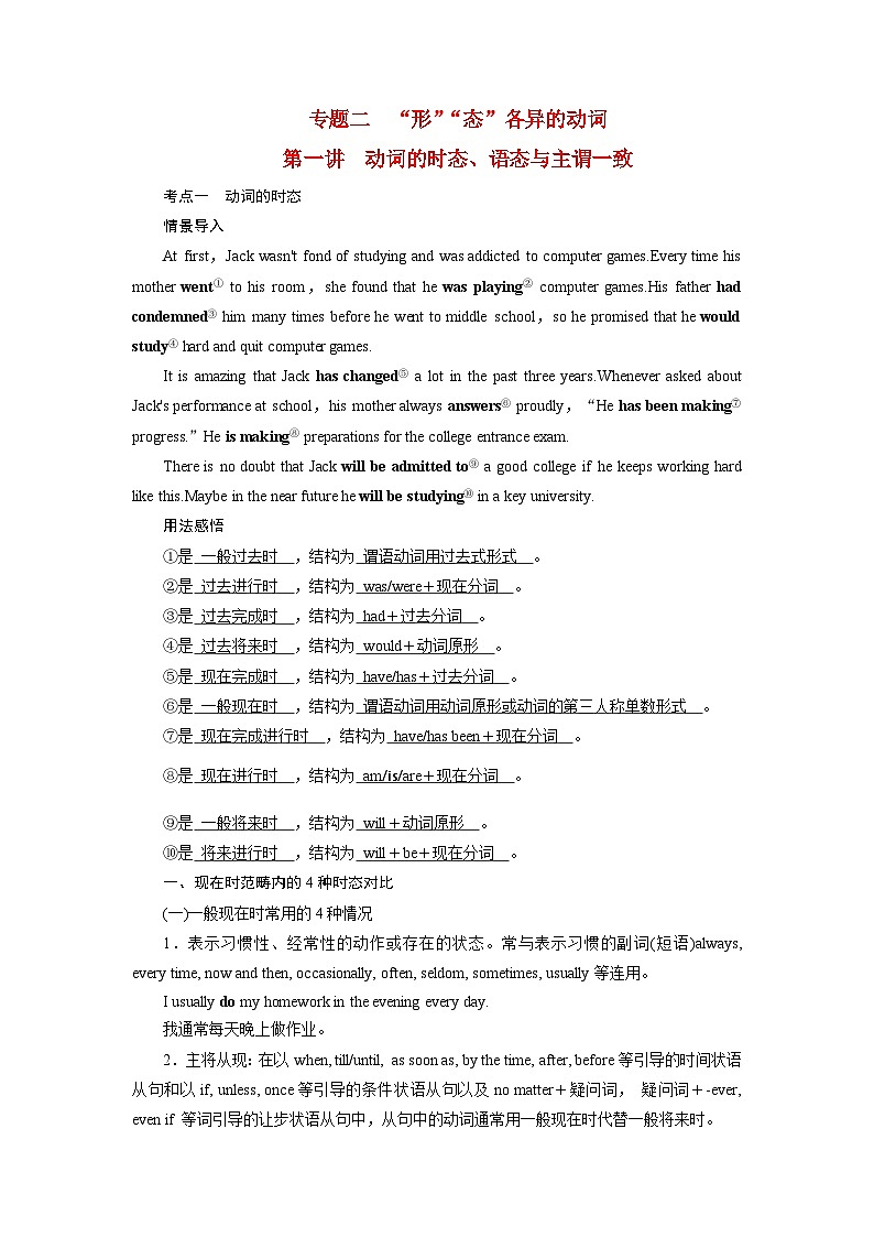 2026版高考英语一轮总复习专题突破训练题专题二“形”“态”各异的动词第一讲动词的时态语态与主谓一致第1页