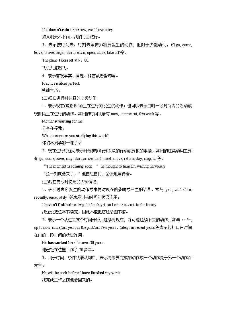 2026版高考英语一轮总复习专题突破训练题专题二“形”“态”各异的动词第一讲动词的时态语态与主谓一致第2页