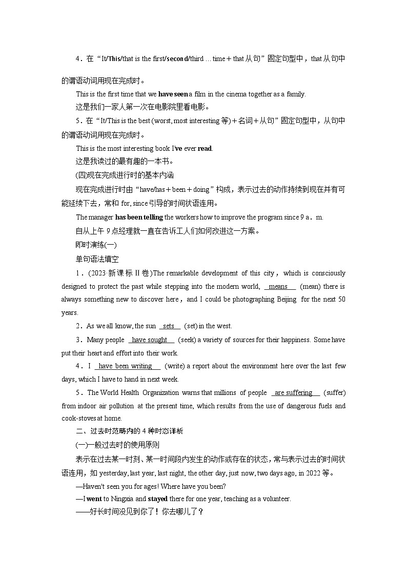 2026版高考英语一轮总复习专题突破训练题专题二“形”“态”各异的动词第一讲动词的时态语态与主谓一致第3页