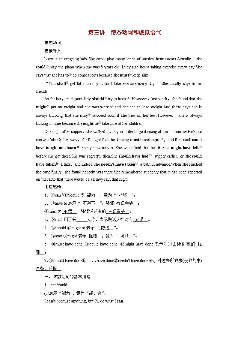 2026版高考英语一轮总复习专题突破训练题专题二“形”“态”各异的动词第三讲情态动词和虚拟语气第1页