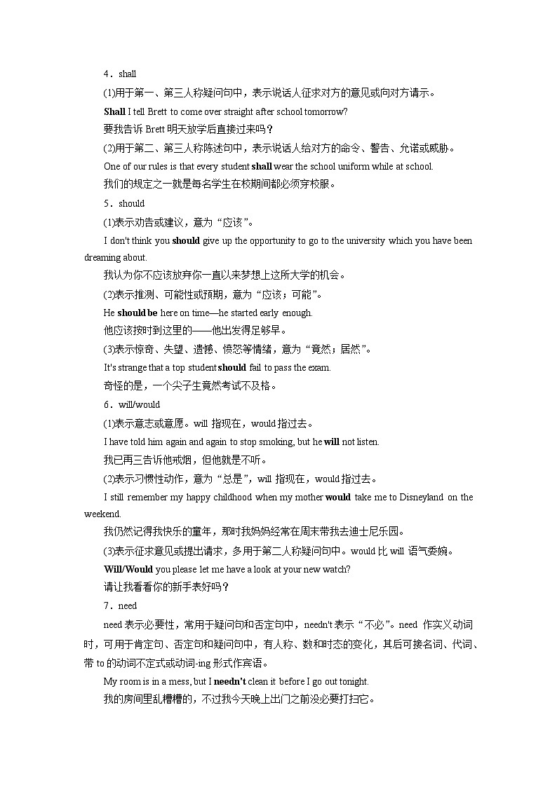 2026版高考英语一轮总复习专题突破训练题专题二“形”“态”各异的动词第三讲情态动词和虚拟语气第3页