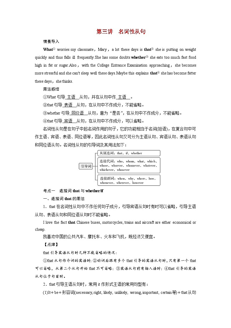 2026版高考英语一轮总复习专题突破训练题专题三三大从句和特殊句式第三讲名词性从句第1页