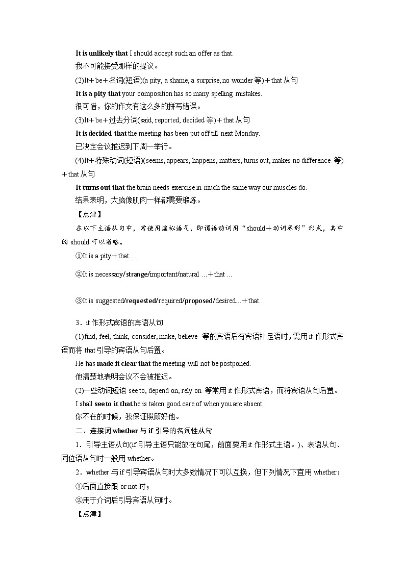 2026版高考英语一轮总复习专题突破训练题专题三三大从句和特殊句式第三讲名词性从句第2页