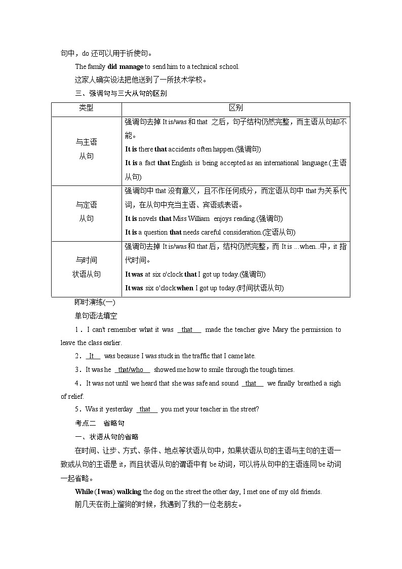 2026版高考英语一轮总复习专题突破训练题专题三三大从句和特殊句式第四讲特殊句式第2页