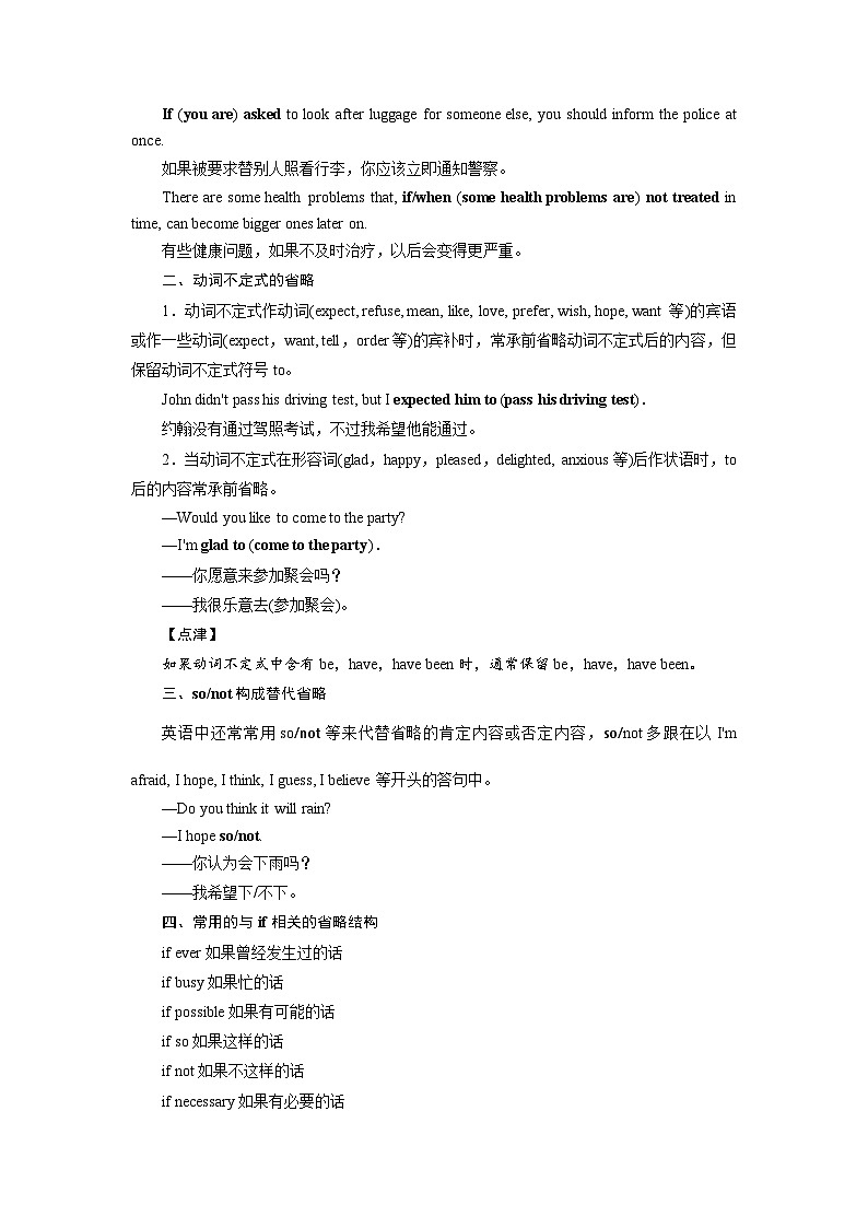 2026版高考英语一轮总复习专题突破训练题专题三三大从句和特殊句式第四讲特殊句式第3页