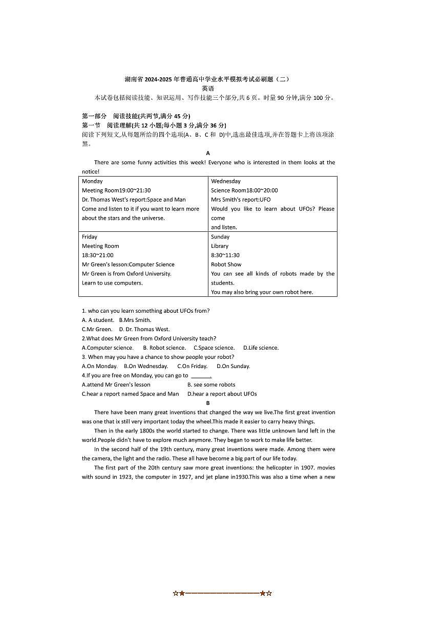 2024～2025年湖南省普通高中学业水平模拟考试必刷题(二)英语试卷(含答案)第1页