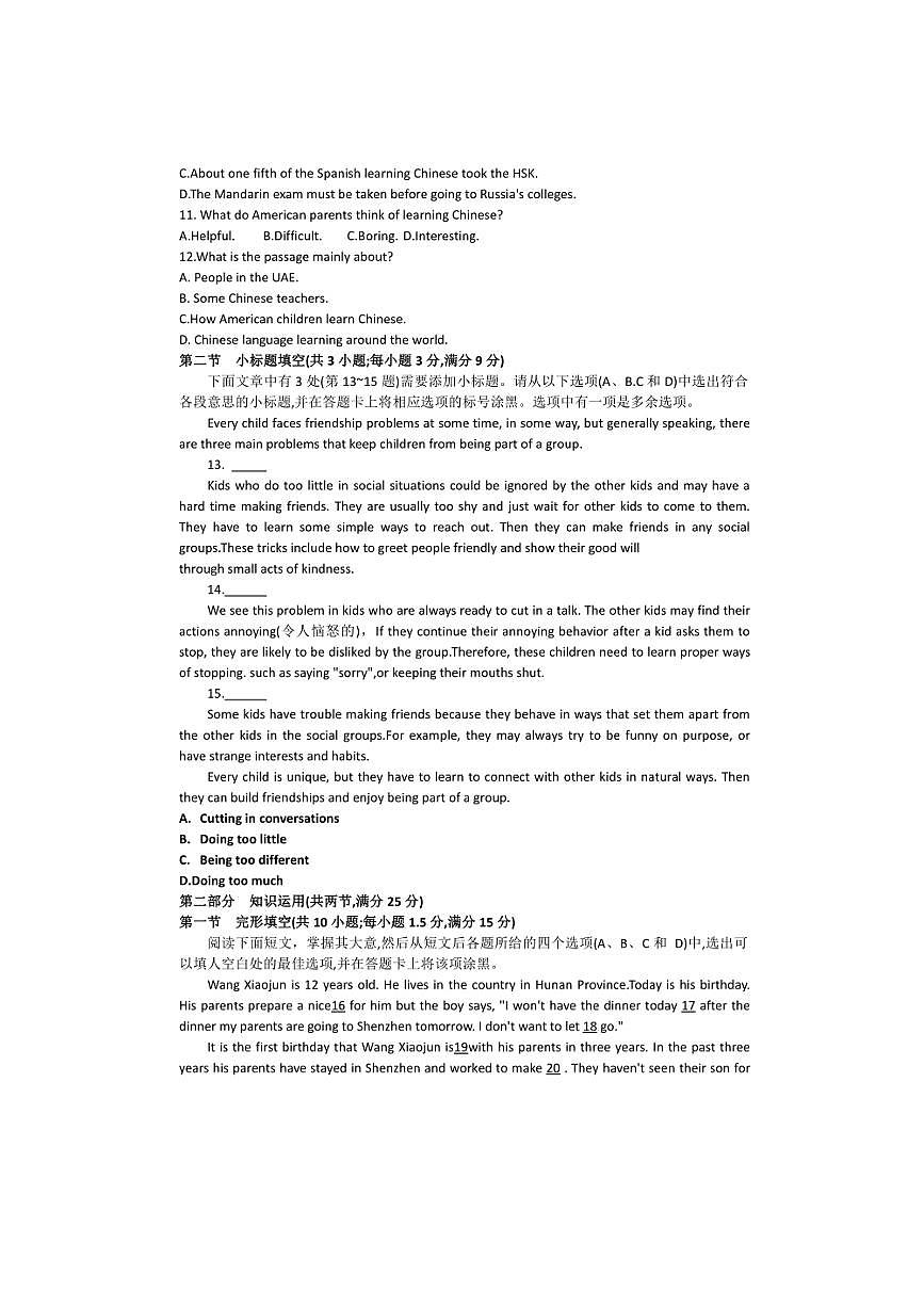 2024～2025年湖南省普通高中学业水平模拟考试必刷题(二)英语试卷(含答案)第3页
