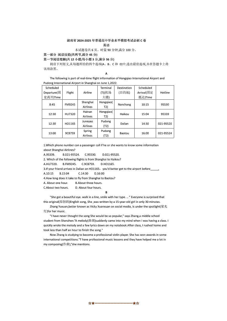 2024～2025年湖南省普通高中学业水平模拟考试必刷C卷英语试卷(含答案)第1页
