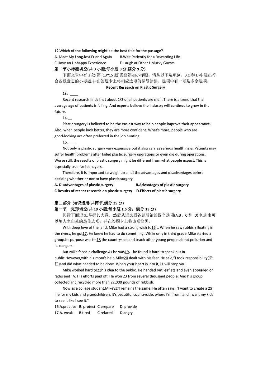 2024～2025年湖南省普通高中学业水平模拟考试必刷C卷英语试卷(含答案)第3页