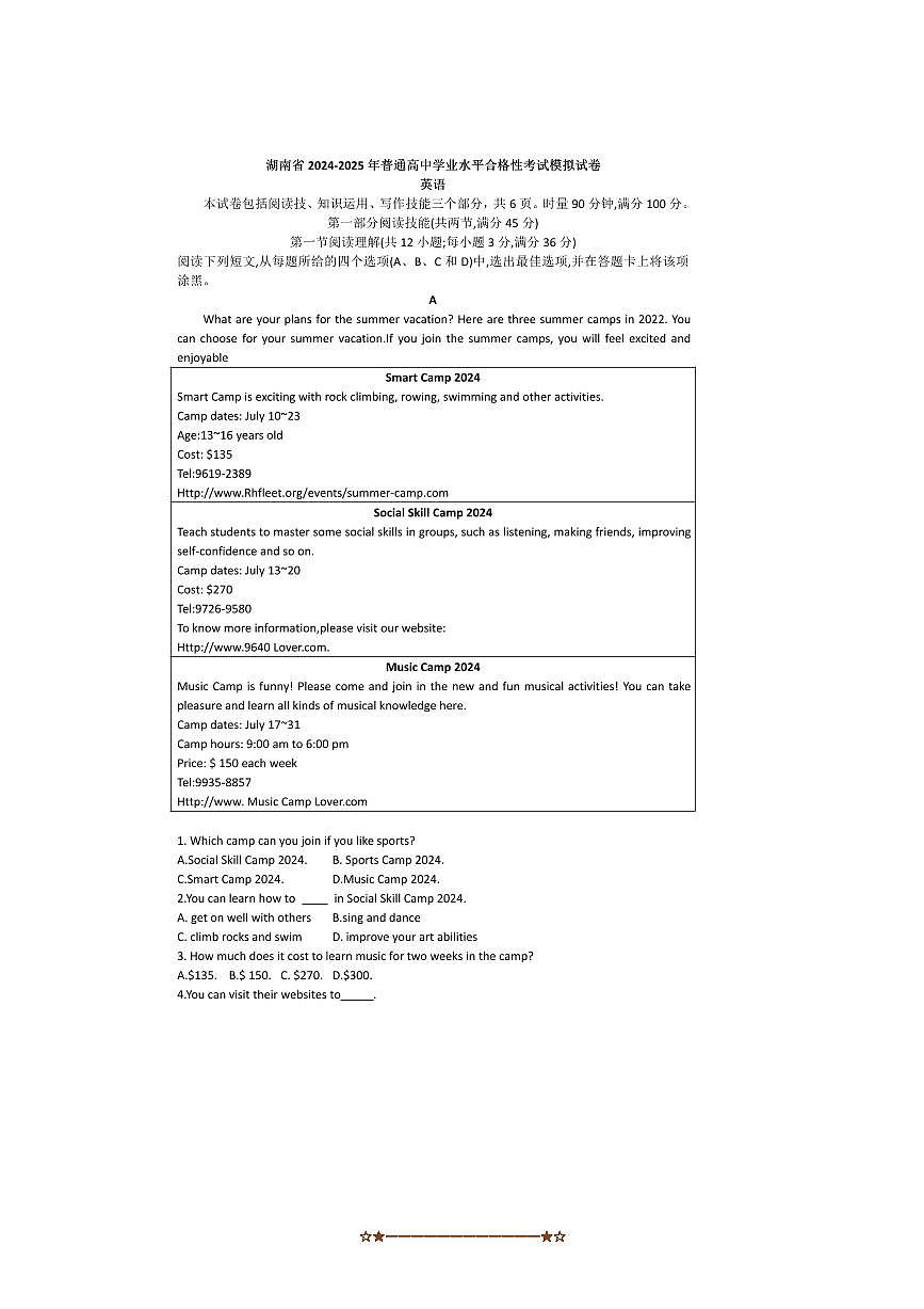 2024～2025年湖南省普通高中学业水平合格性考试模拟英语试卷(含答案)第1页