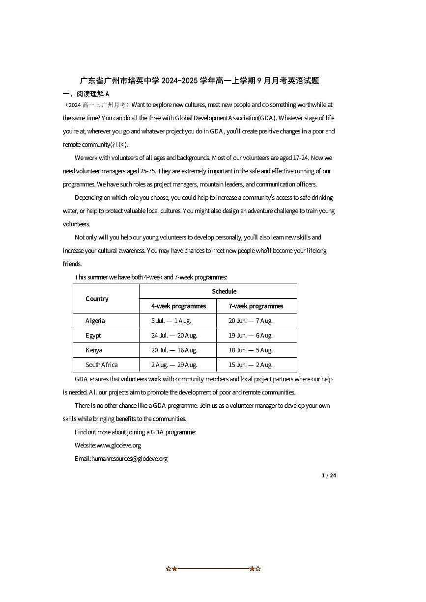 2024～2025学年广东省广州市培英中学高一上9月月考英语试卷第1页