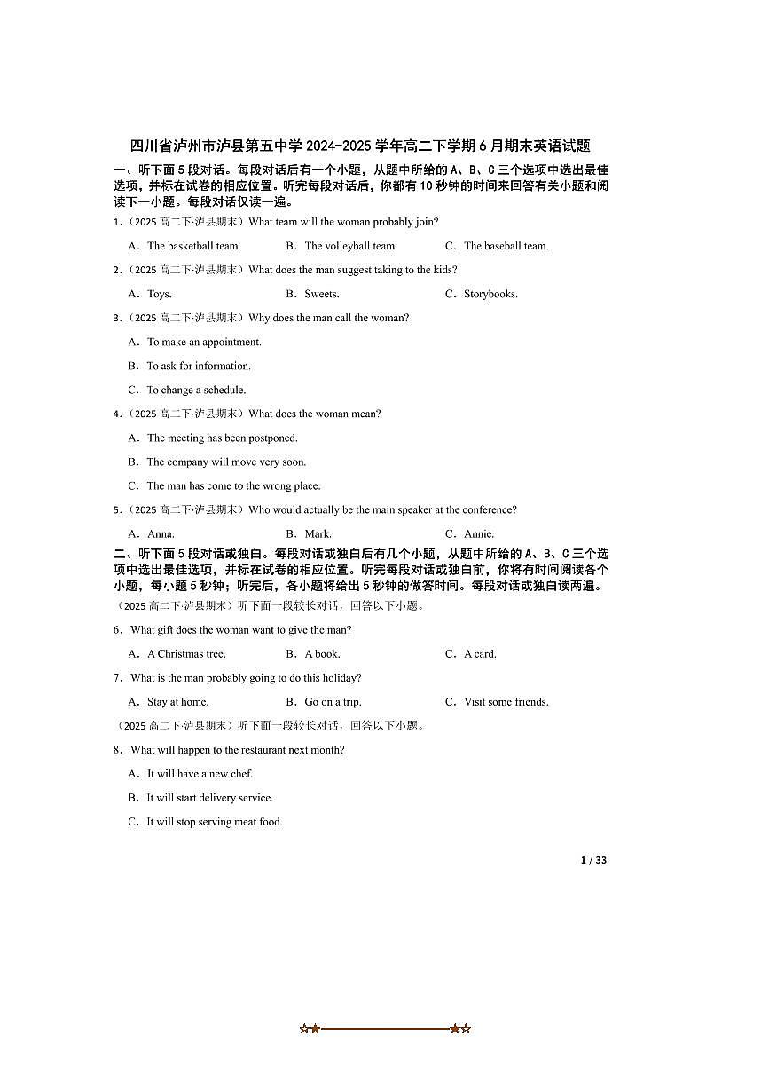 2024～2025学年四川省泸州市泸县第五中学高二下6月期末英语试卷第1页