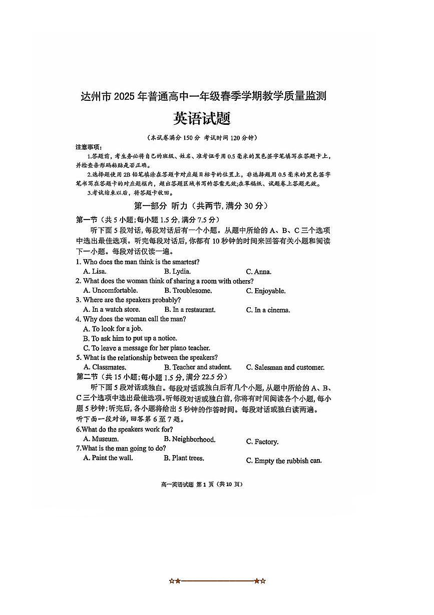 2024～2025学年四川省达州市普通高中高一下期末教学质量监测英语试卷(含答案)第1页