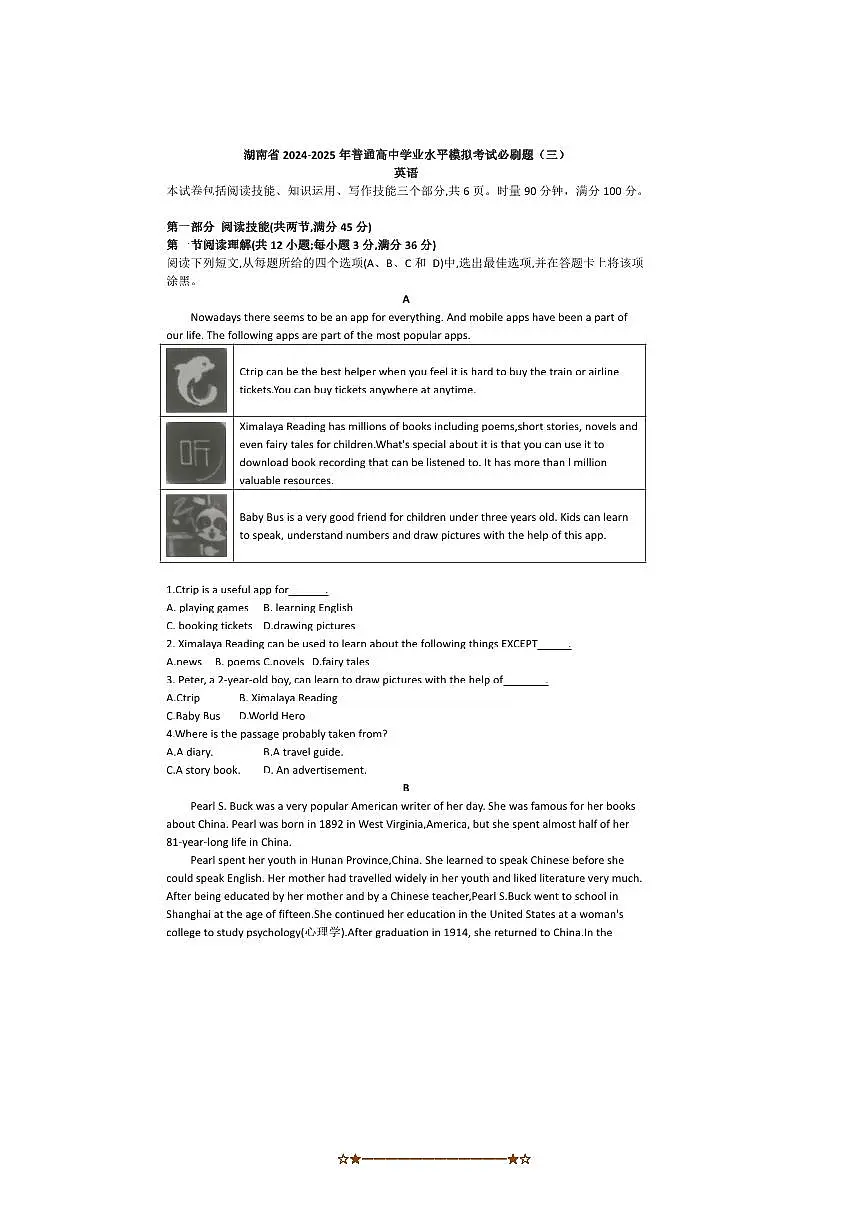 2024～2025年湖南省普通高中学业水平模拟考试必刷题(三)英语试卷(含答案)第1页