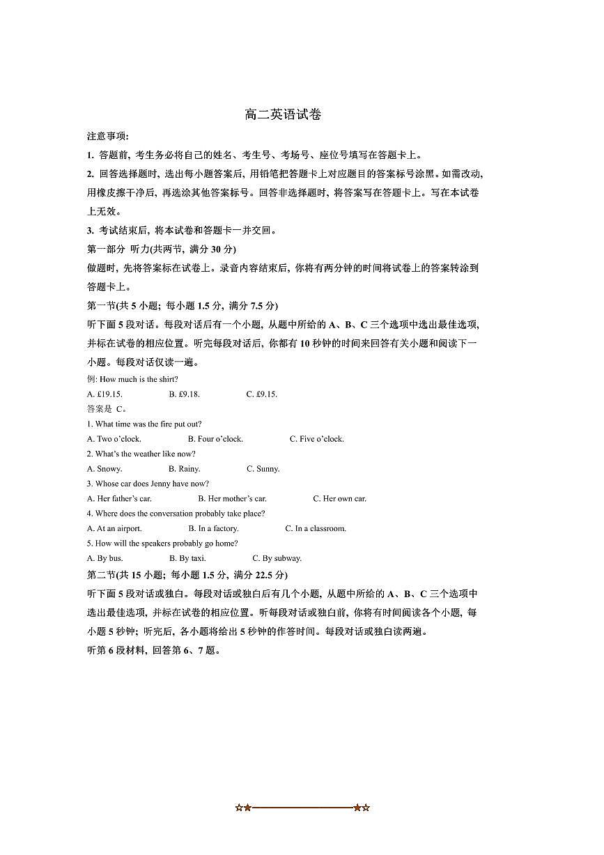 2024～2025学年吉林省名校联盟高二上9月联考(月考)英语试卷(含答案)第1页