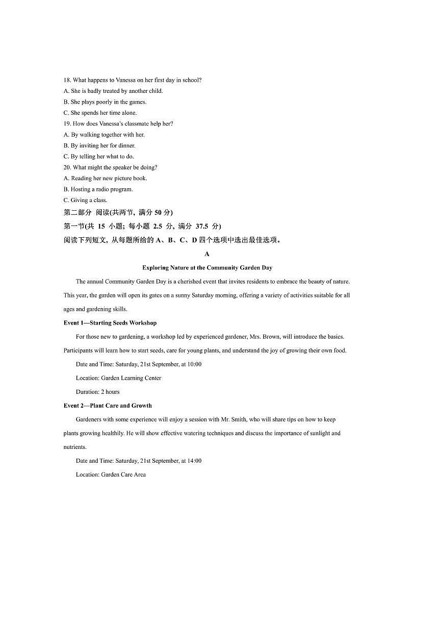 2024～2025学年吉林省名校联盟高二上9月联考(月考)英语试卷(含答案)第3页