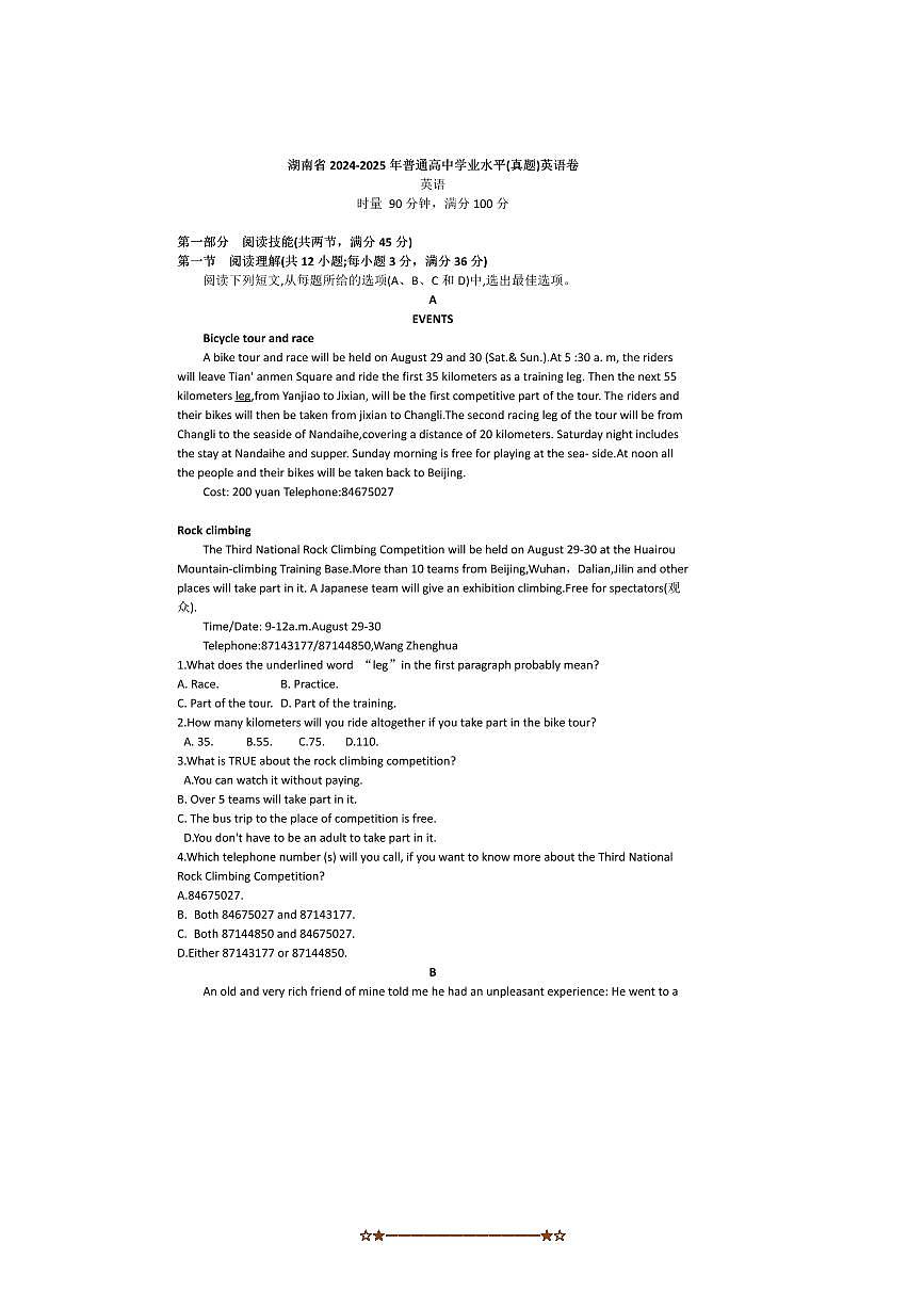 2024～2025年湖南省普通高中学业水平考试(真题)英语试卷(含答案)第1页