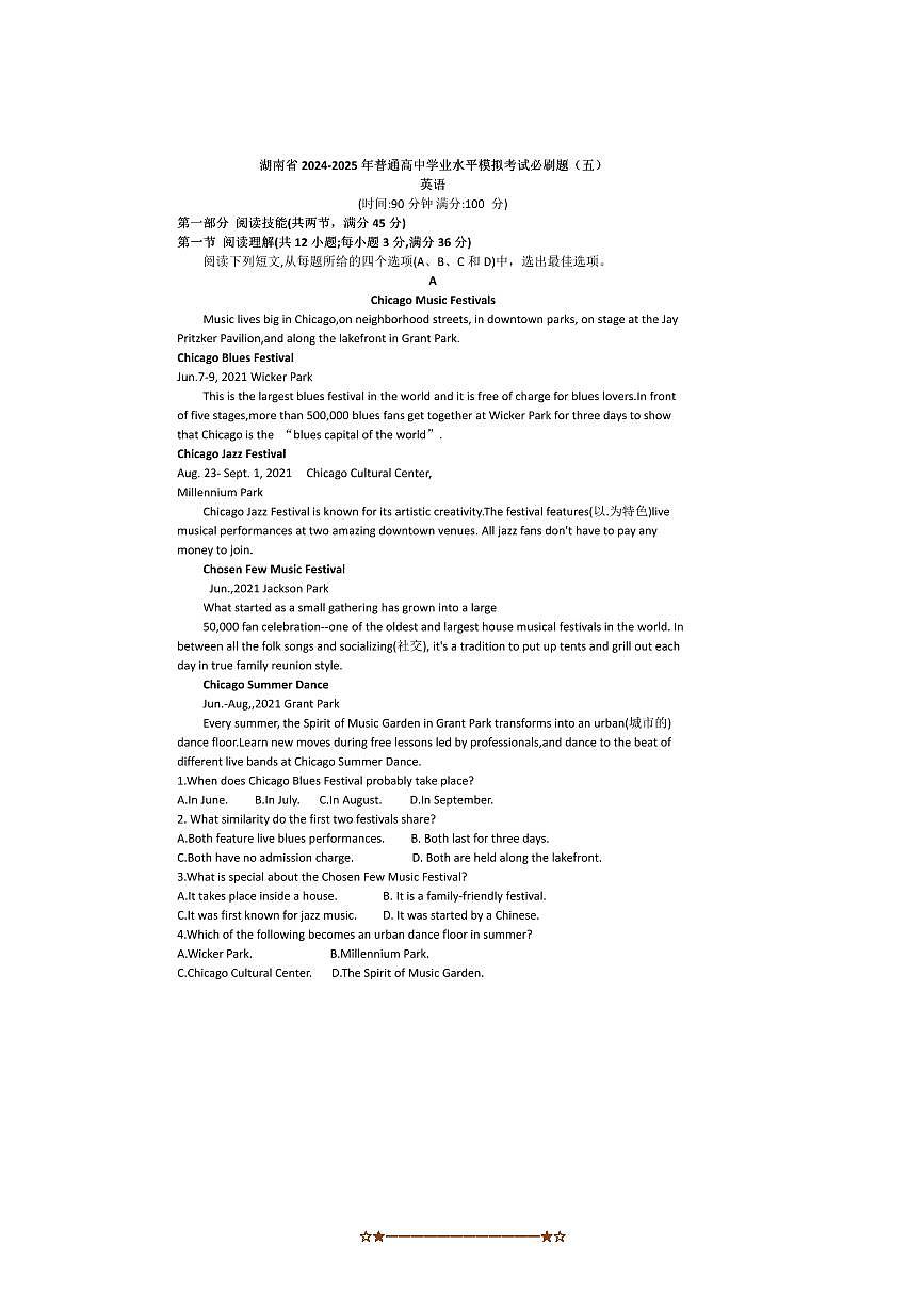 2024～2025年湖南省普通高中学业水平模拟考试必刷题(五)英语试卷(含答案)第1页