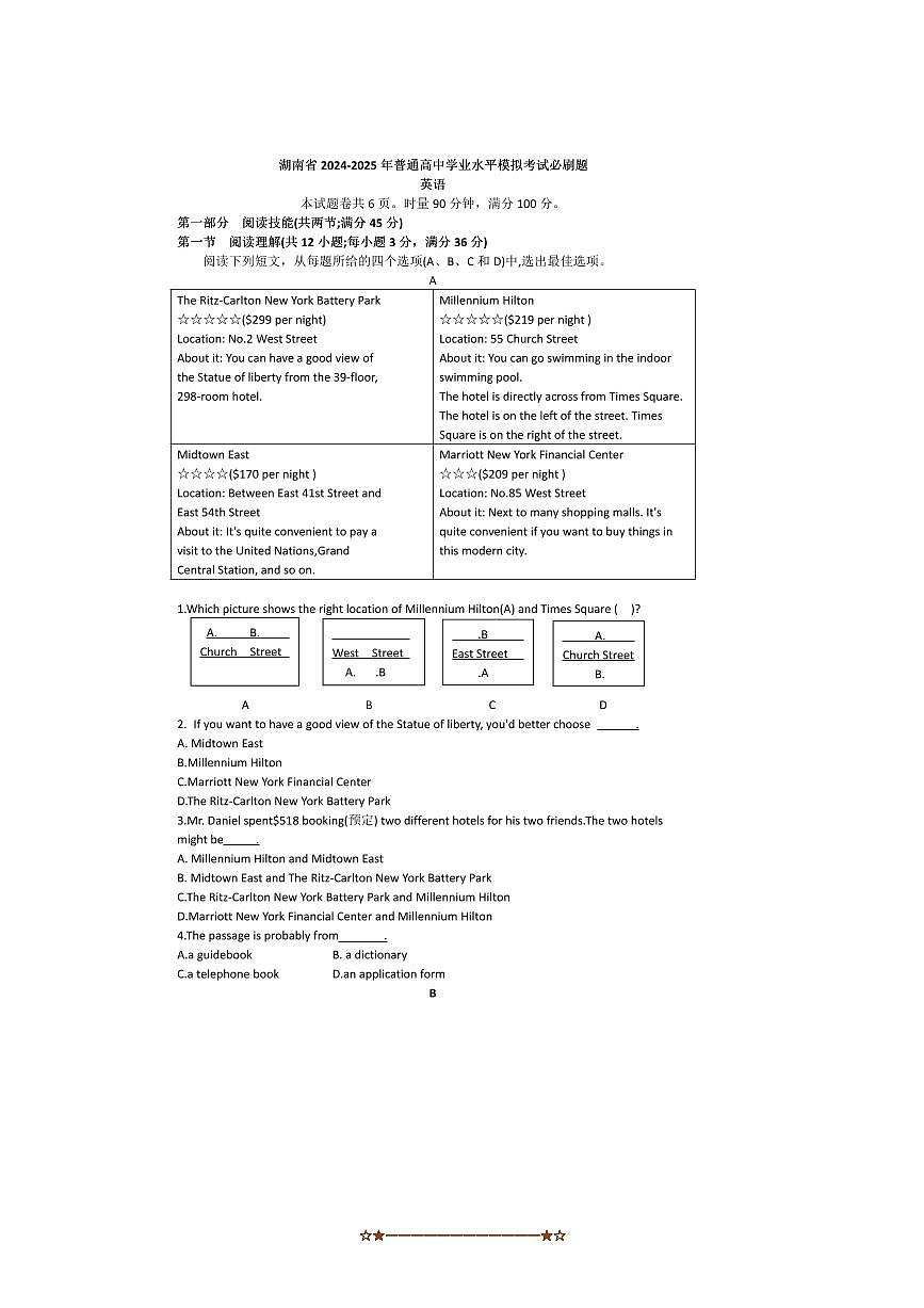 2024～2025年湖南省普通高中学业水平模拟考试必刷题英语试卷(含答案)第1页