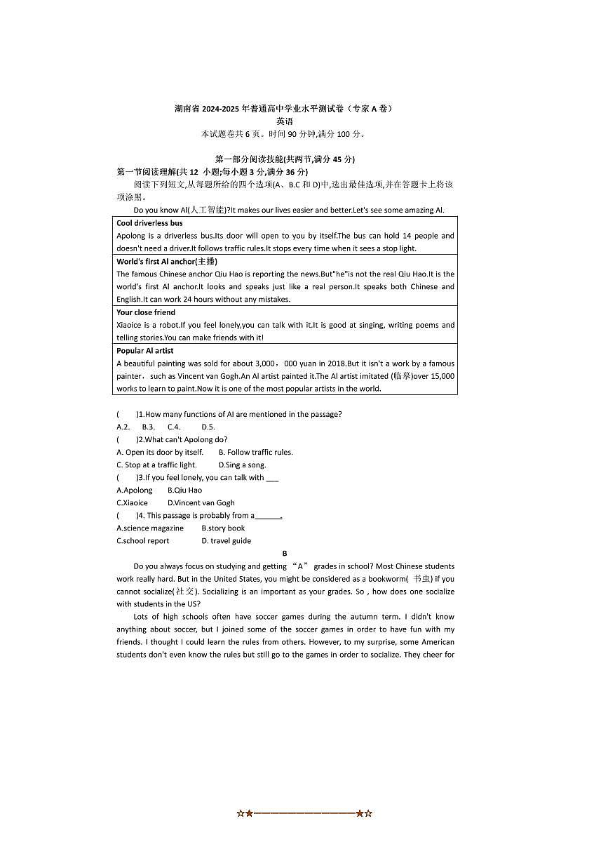 2024～2025年湖南省普通高中学业水平测英语试卷(专家A卷)(含答案)第1页