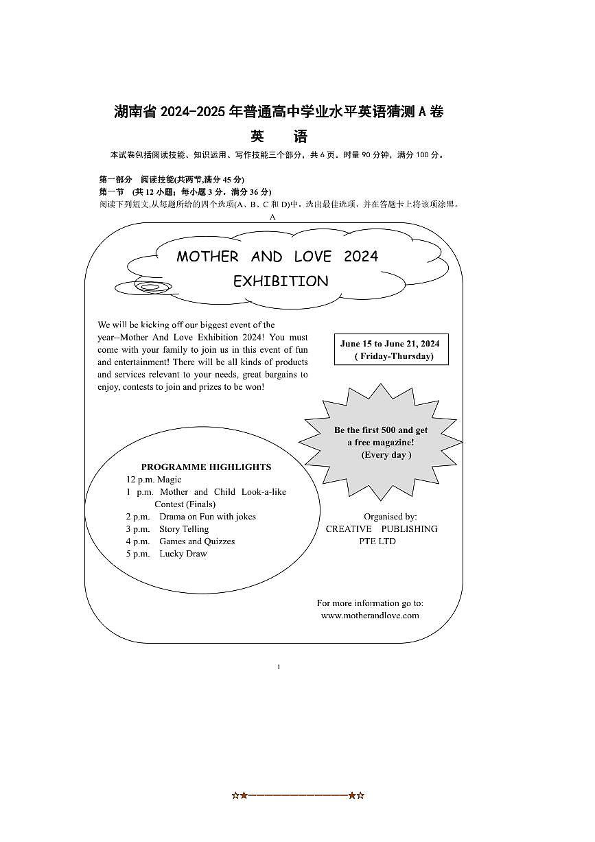 2024～2025年湖南省普通高中学业水平英语猜测A试卷(含答案)第1页