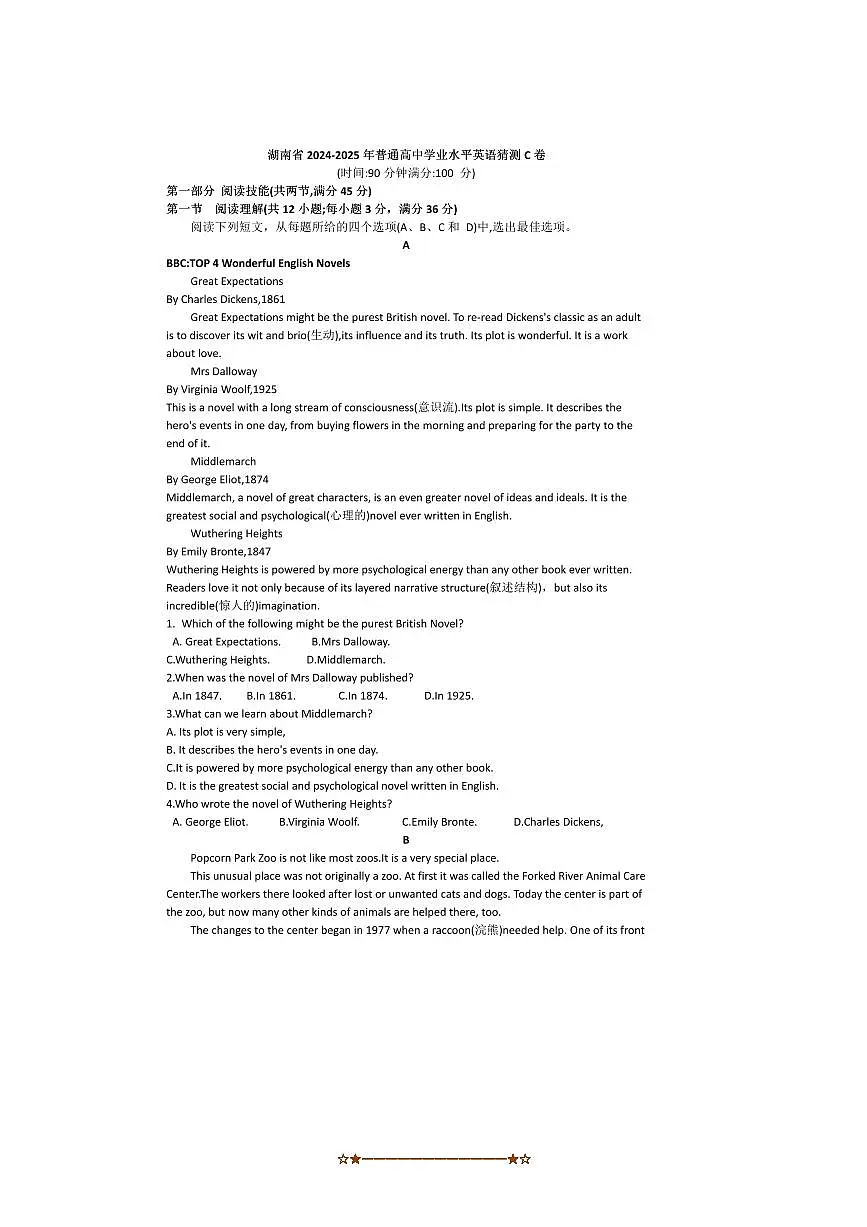 2024～2025年湖南省普通高中学业水平英语猜测C卷试卷(含答案)第1页